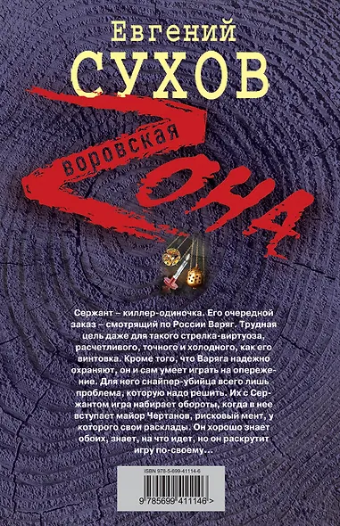 Кровник смотрящего - фото 2