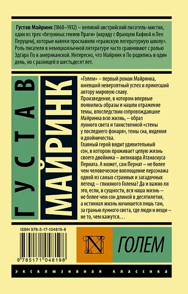 Голем : роман - фото 2