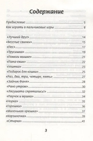Пальчиковые игры для развития внимания у малыш.дп - фото 2