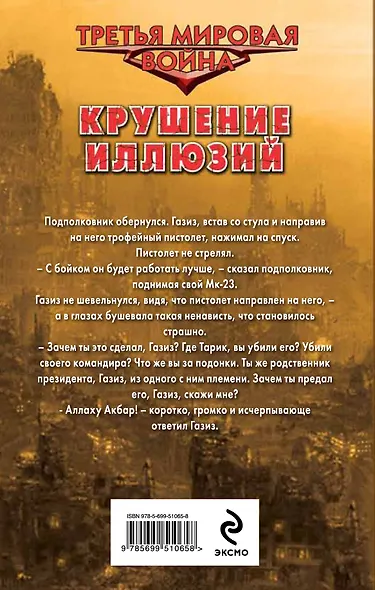 Миры Доставки. Кн. 3 : На родном Оилтоне - фото 2