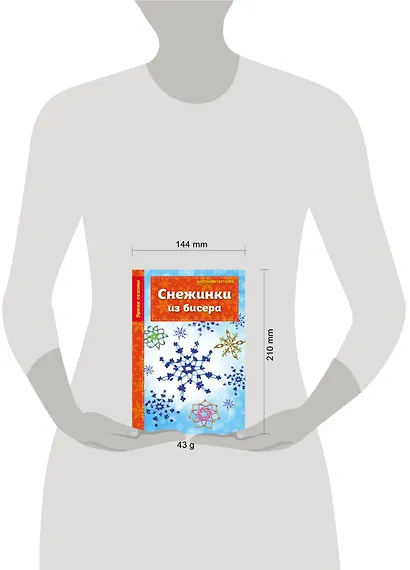 Снежинки из бисера - фото 4