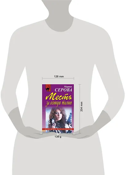 Месть за осиную талию - фото 4