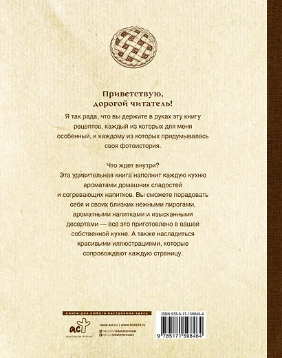 Чай, пироги и не только. Сезонное меню - фото 2