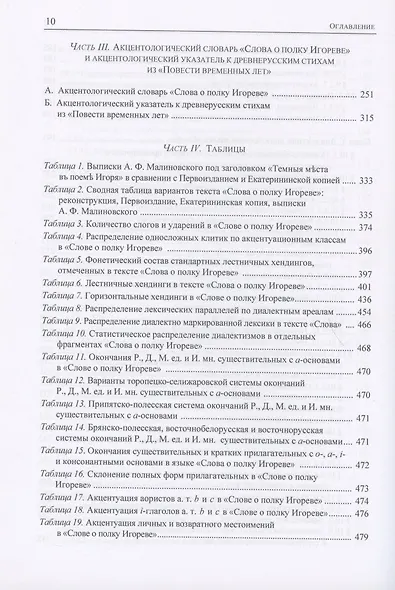 "Слово о полку Игореве": реконструкция стихотворного текста - фото 6