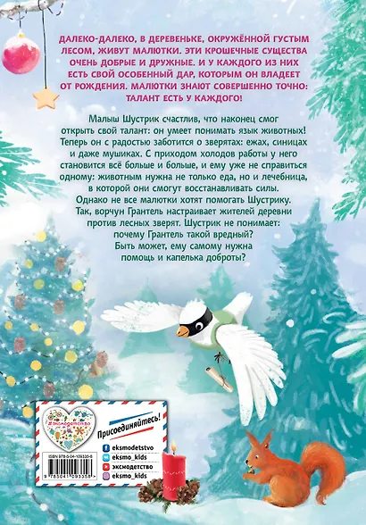 Чудо для ворчуна (выпуск 2) - фото 2