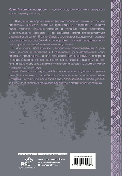 Колдовство в Скандинавии: представления о дьяволе, процессы над ведьмами и ведовство - фото 2