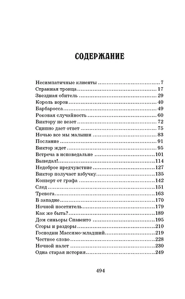 Король воров - фото 14