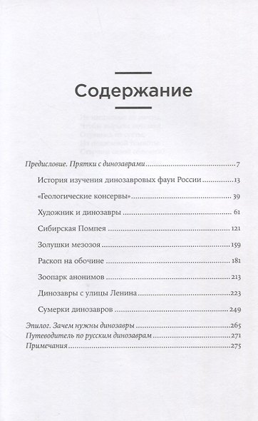 Динозавры России: Прошлое, настоящее, будущее - фото 2