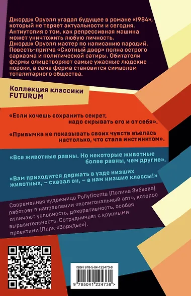 1984. Скотный двор - фото 2