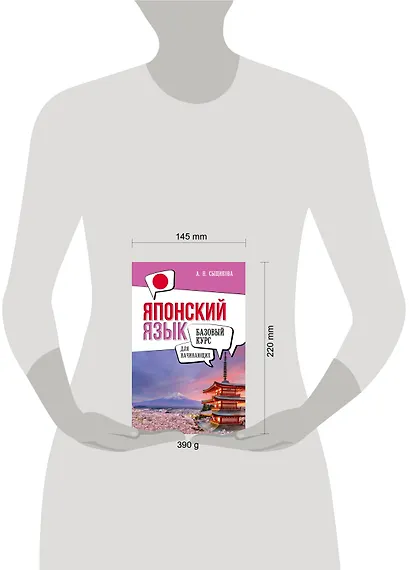 Японский язык для начинающих. Базовый курс - фото 4
