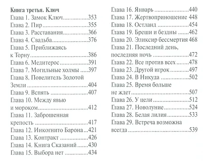 Стражи Ойкумены. Эпопея о спасении мира. Трилогия - фото 3