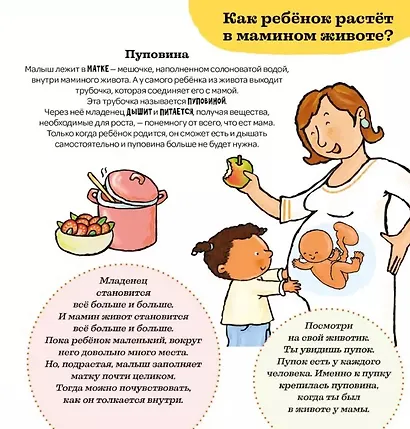 Откуда берутся дети - фото 3