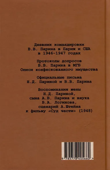 Дело В.В. Парина - фото 2