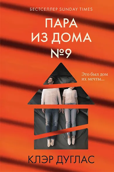 Пара из дома номер 9 (формат клатчбук) - фото 1
