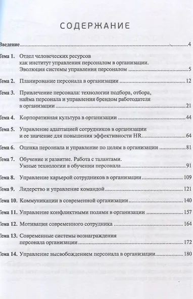 Управление персоналом - фото 3
