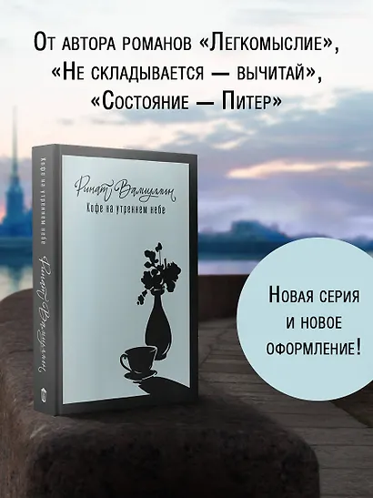 Кофе на утреннем небе - фото 3