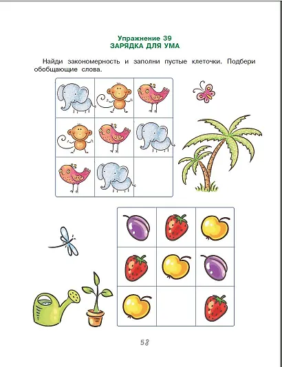 Увлекательные игры и упражнения для тренировки мозга. 2-5 лет - фото 10