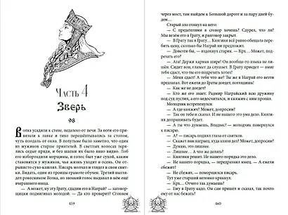 Зови меня Волком - фото 14