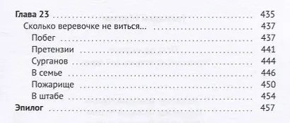 Псы одичалые. Уральский криминальный роман - фото 6