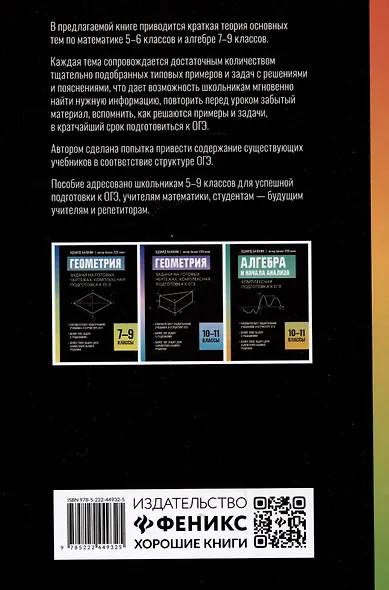 Математика: комплексная подготовка к ОГЭ. 5-9 классы - фото 2