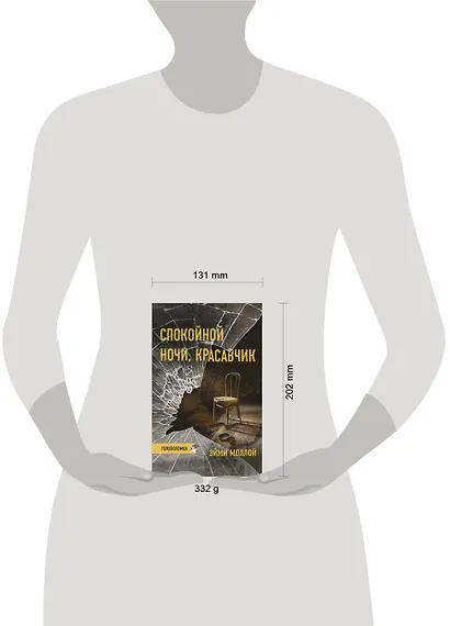 Спокойной ночи, красавчик - фото 4