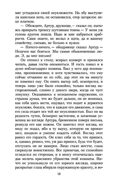 Мартин Иден - фото 11