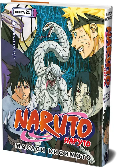 Наруто. Книга 21 (Том 61, 62, 63) - Братский альянс (Naruto). Манга - фото 3