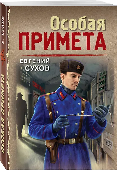 Особая примета - фото 3