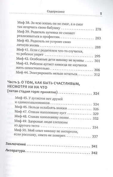 Раненая мама. Что делать, если у ребенка обнаружили расстройство аутистического спектра - фото 9