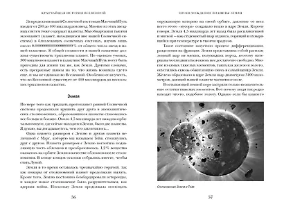 Кратчайшая история Вселенной: От Большого взрыва до наших дней (в сверхдоступном изложении) - фото 14