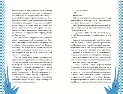 Чудо-Женщина в Школе супергероев - фото 4