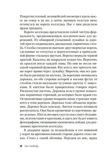 Джек Ричер: Средство убеждения - фото 8