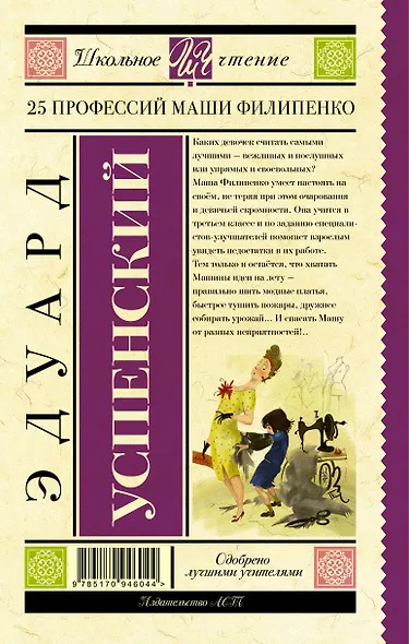 25 профессий Маши Филипенко - фото 2