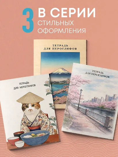 Тетрадь для иероглифов, сетка 9х9 мм. (Фудзияма) - фото 6