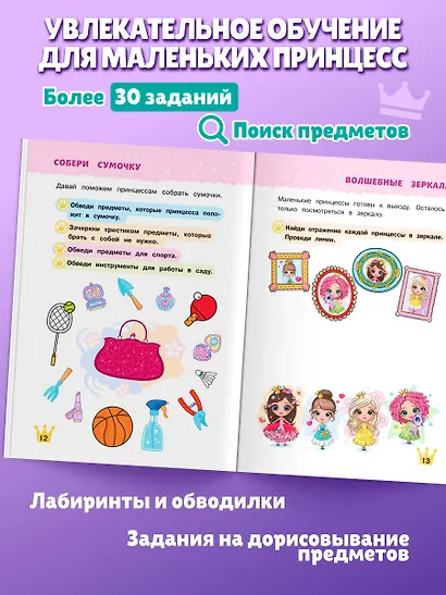 Многоразовые прописи для девочек 2-3-4 лет. Сказочные принцессы - фото 5
