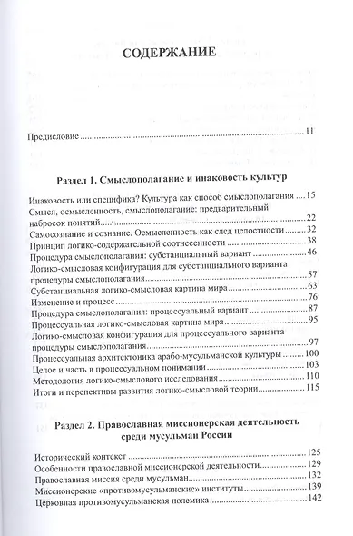 Россия и мусульманский мир: Инаковость как проблема. - фото 2