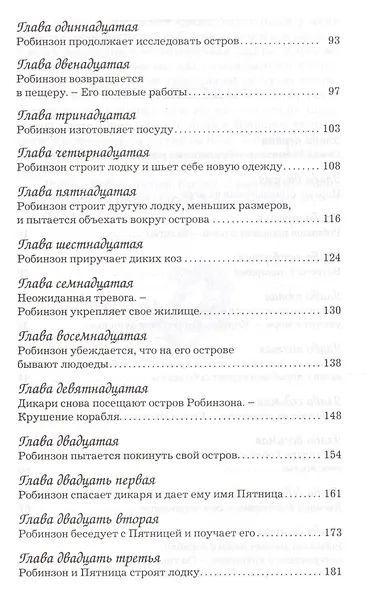 Робинзон Крузо (илл. Гранвиля) (Мклас) Дефо - фото 3