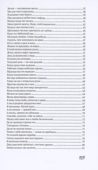 Смотри, светает!: сборник поэзии и прозы - фото 3