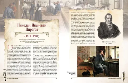 Великие русские врачи - фото 4