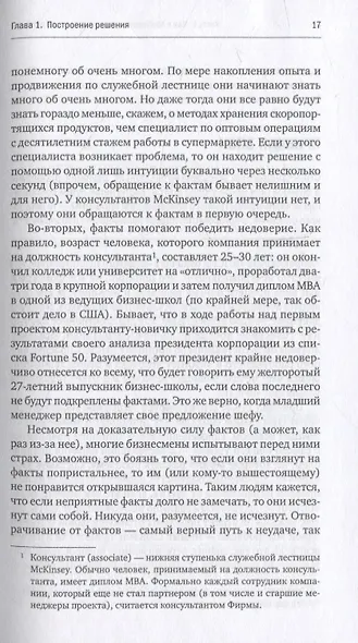 Метод McKinsey: как решить любую проблему - фото 6