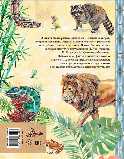 Такие разные животные - фото 2