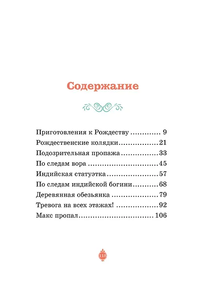 Призраки Лондона. Дело №1 - фото 8