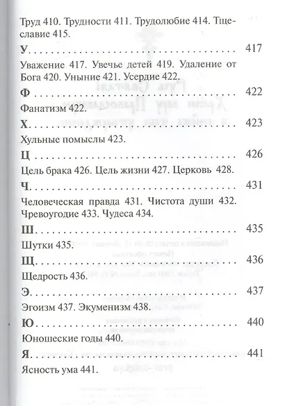 Алфавит духовный святого старца Паисия Святогорца - фото 6
