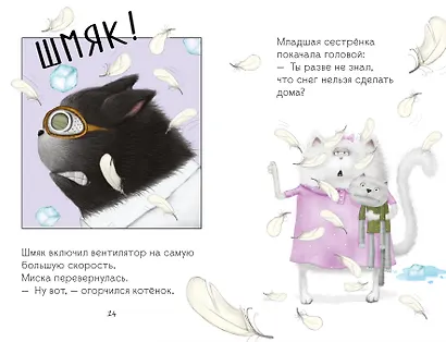 Котенок Шмяк. Падай, снежок. - фото 5