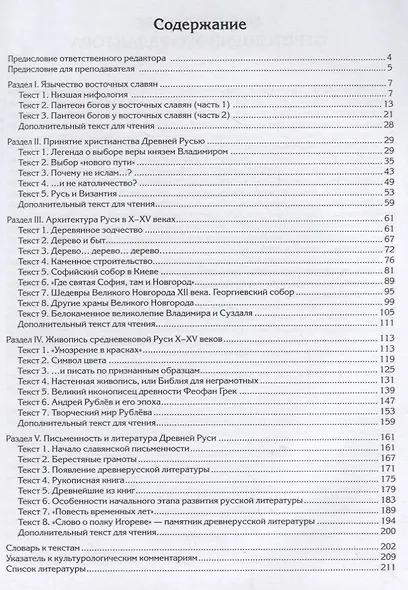 Русская культура X-XV веков: учебное пособие для иностранцев - фото 2