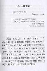 Повести покойного Ивана Петровича Белкина - фото 3