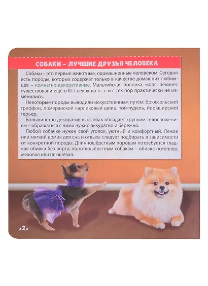 ЭНЦИКЛОПЕДИЯ С КРУТЯЩЕЙСЯ ШПАРГАЛКОЙ. Питомцы - фото 4