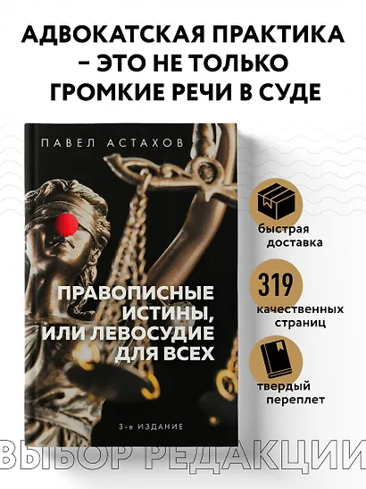 Правописные истины, или Левосудие для всех - фото 4