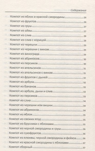 Большая книга напитков. Крюшоны, коктейли, смузи, компоты, квасы - фото 4