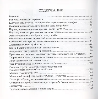 Усадьба Ломоносова Усть-Рудица - фабрика цветного стекла - фото 2